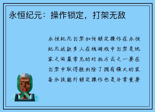 永恒纪元：操作锁定，打架无敌