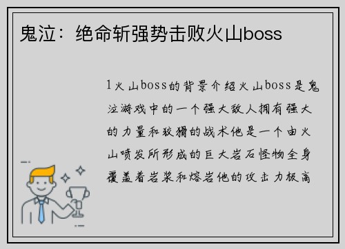 鬼泣：绝命斩强势击败火山boss