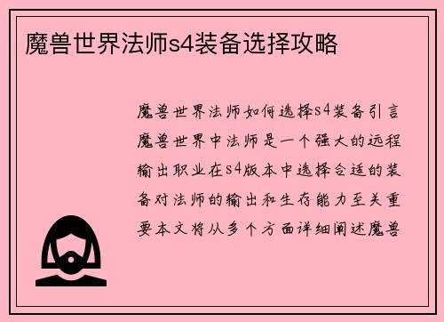 魔兽世界法师s4装备选择攻略