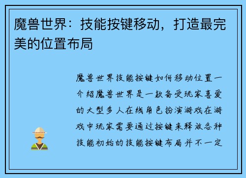魔兽世界：技能按键移动，打造最完美的位置布局