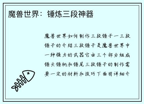 魔兽世界：锤炼三段神器