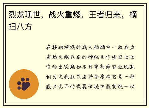 烈龙现世，战火重燃，王者归来，横扫八方