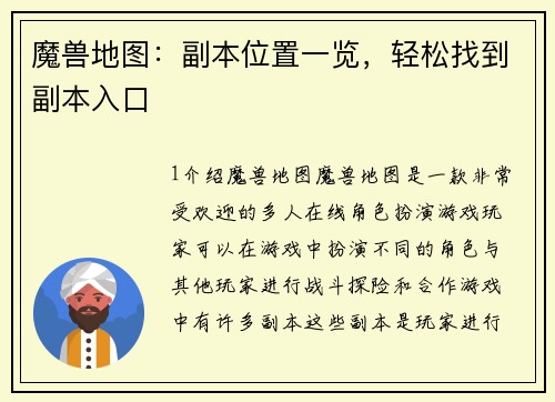 魔兽地图：副本位置一览，轻松找到副本入口