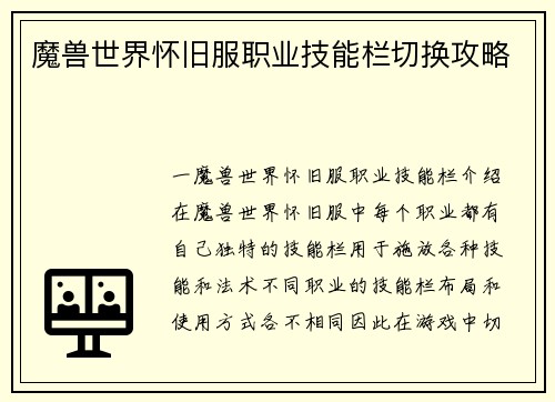 魔兽世界怀旧服职业技能栏切换攻略