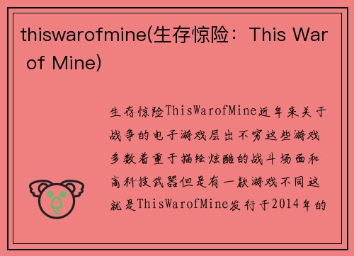 thiswarofmine(生存惊险：This War of Mine)